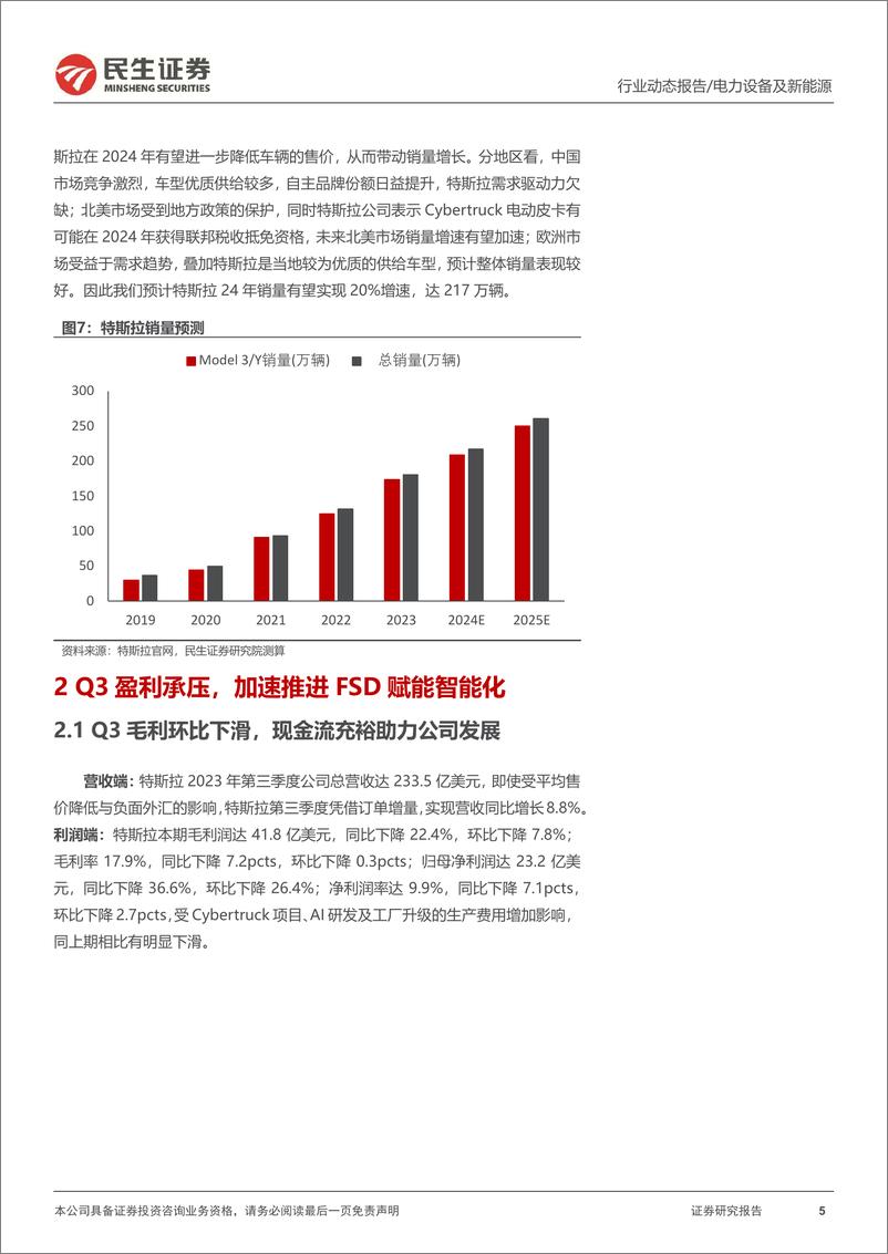 《汽车：特斯拉系列观察：特斯拉压哨完成目标，2024年销量或达217万辆》 - 第5页预览图