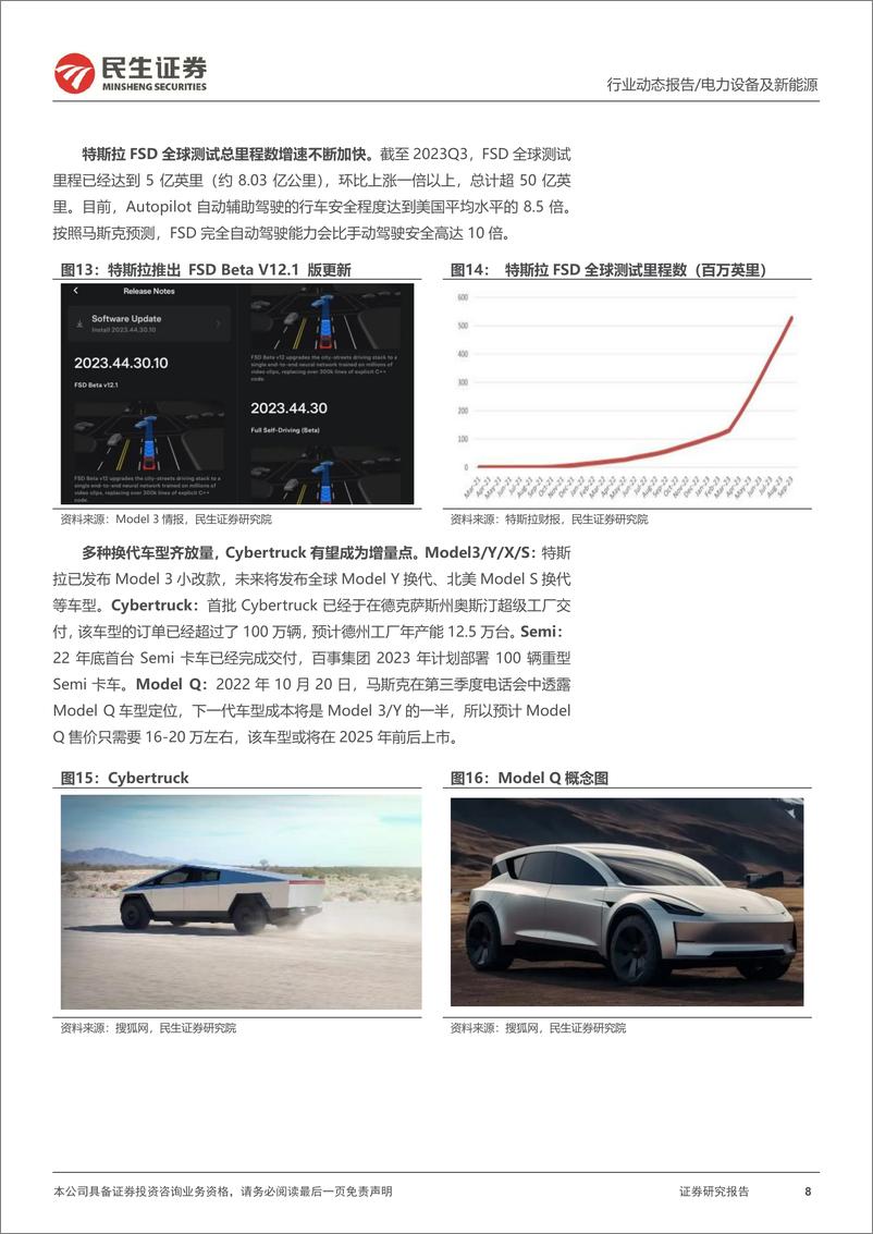 《汽车：特斯拉系列观察：特斯拉压哨完成目标，2024年销量或达217万辆》 - 第8页预览图