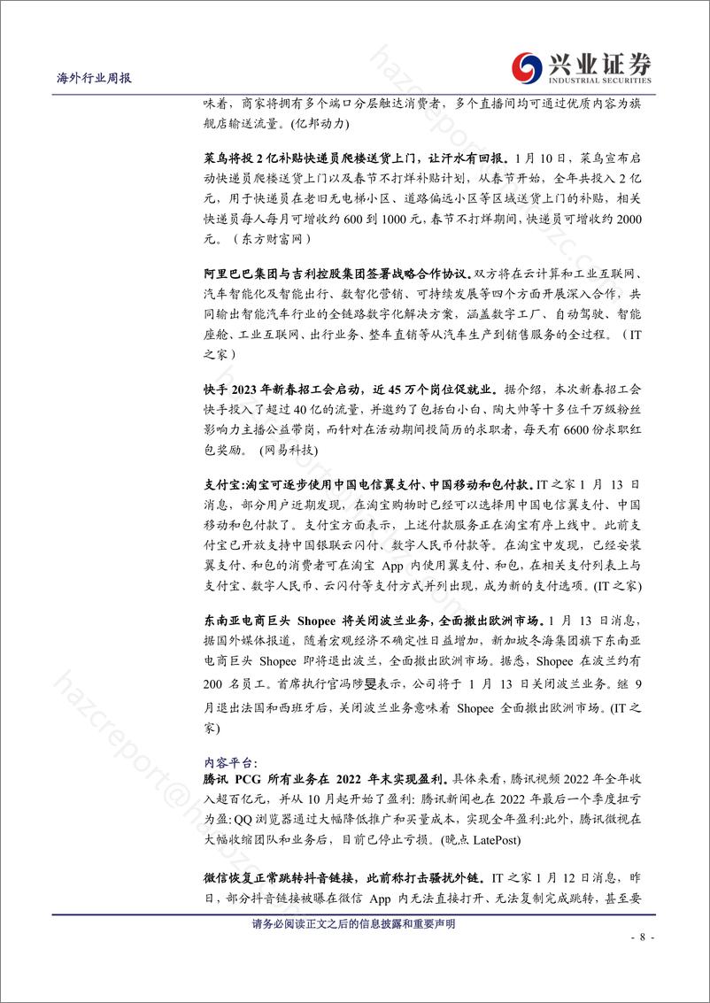 《科技与互联网-海外TMT周报：ChatGPT或被整合进Office，台积电发布22Q4业绩》 - 第8页预览图