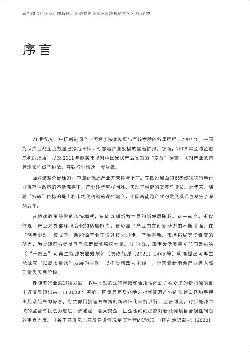 《新能源项目热点问题解读、司法案例分享及跨境投资实务分享-136页》 - 第4页预览图