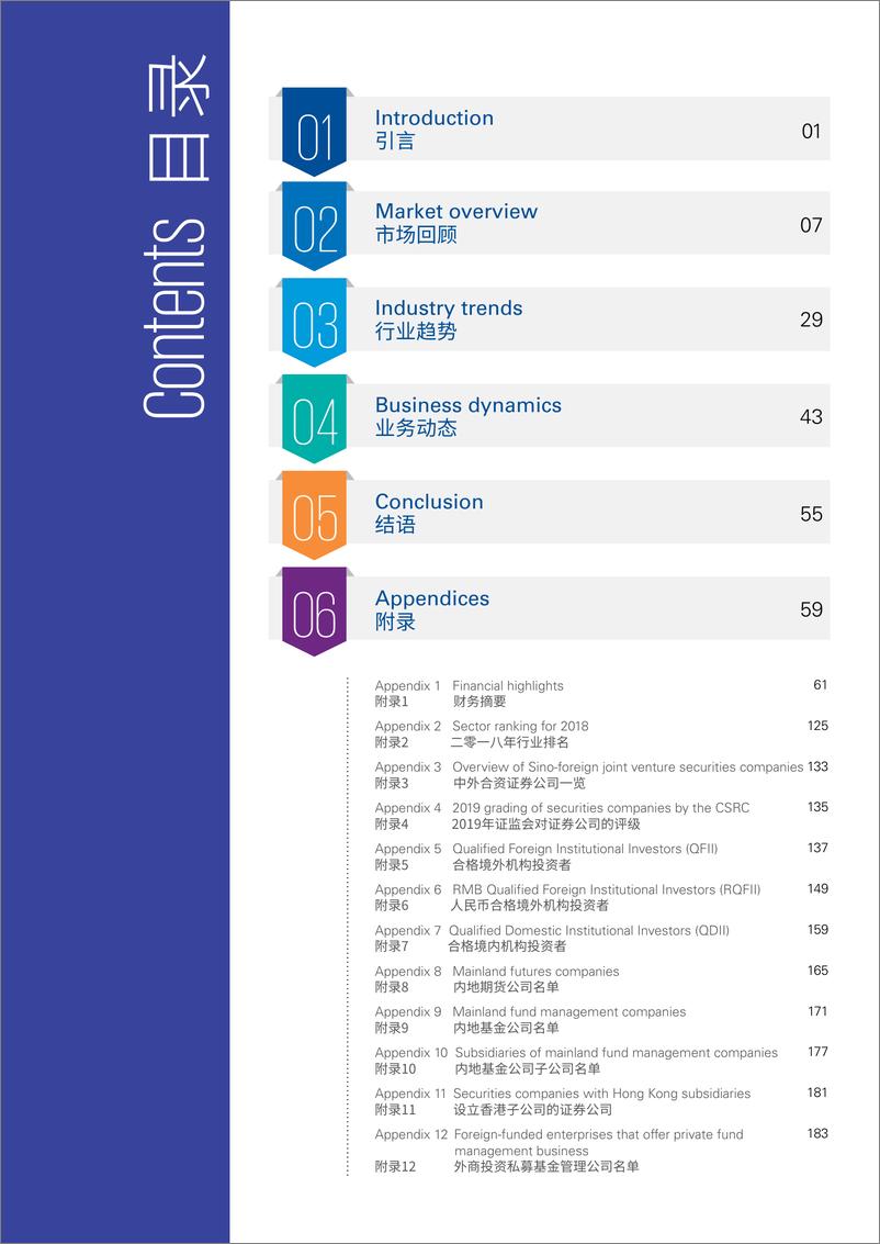 《2019年中国证券业调查报告》 - 第3页预览图