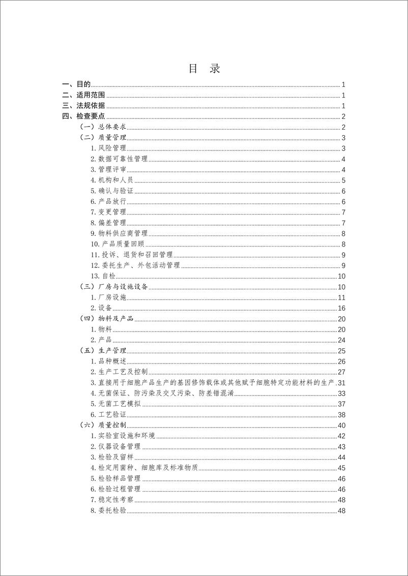 《国家药监局核查中心_2025细胞治疗产品生产检查指南》 - 第2页预览图