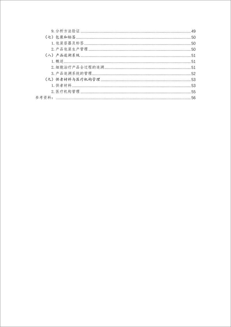 《国家药监局核查中心_2025细胞治疗产品生产检查指南》 - 第3页预览图