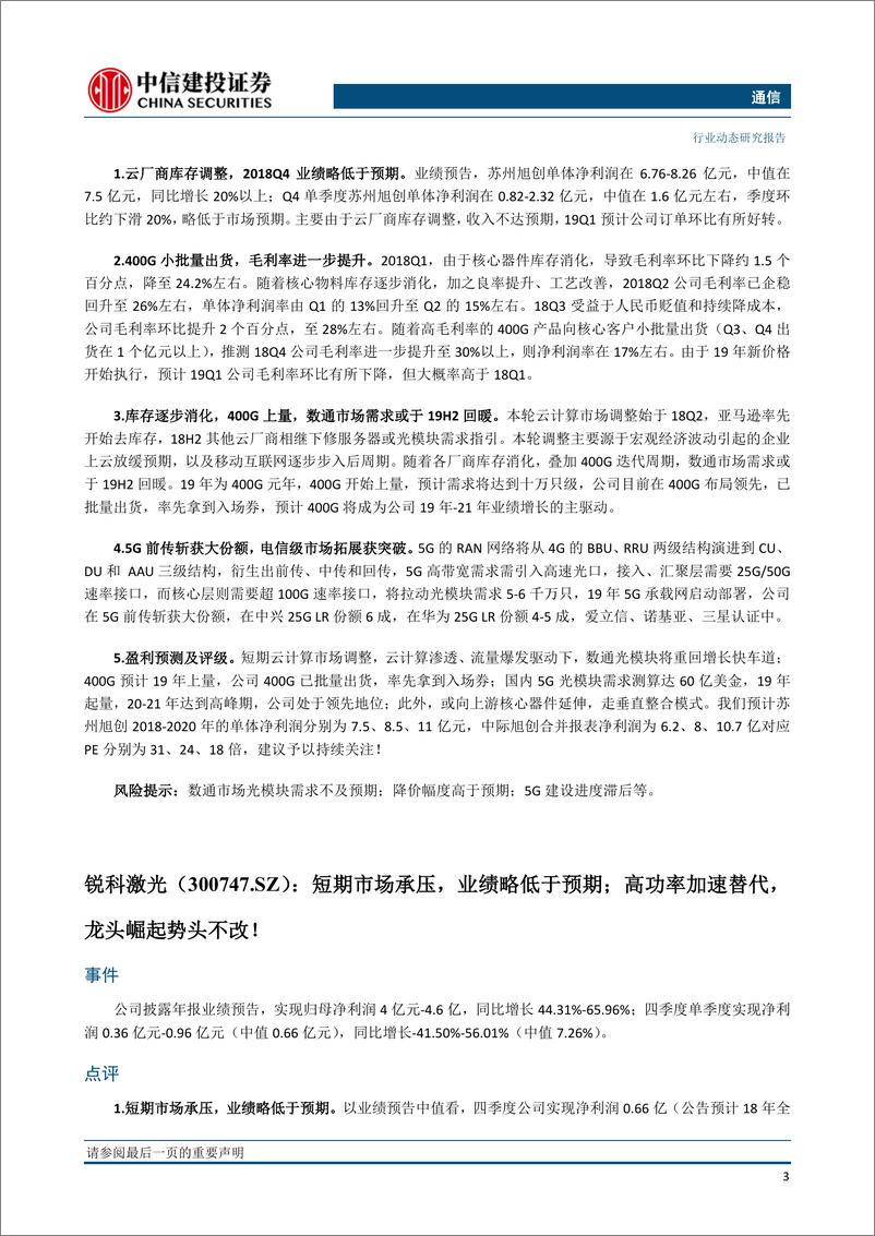 《通信行业：5G首单落地，中移动将租赁五大设备商500个基站，德国电信表示禁止华为将阻碍欧洲5G发展-20190211-中信建投-16页》 - 第6页预览图