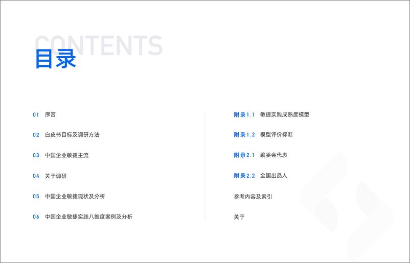 《2022中国企业敏捷实践白皮书》-75页 - 第3页预览图