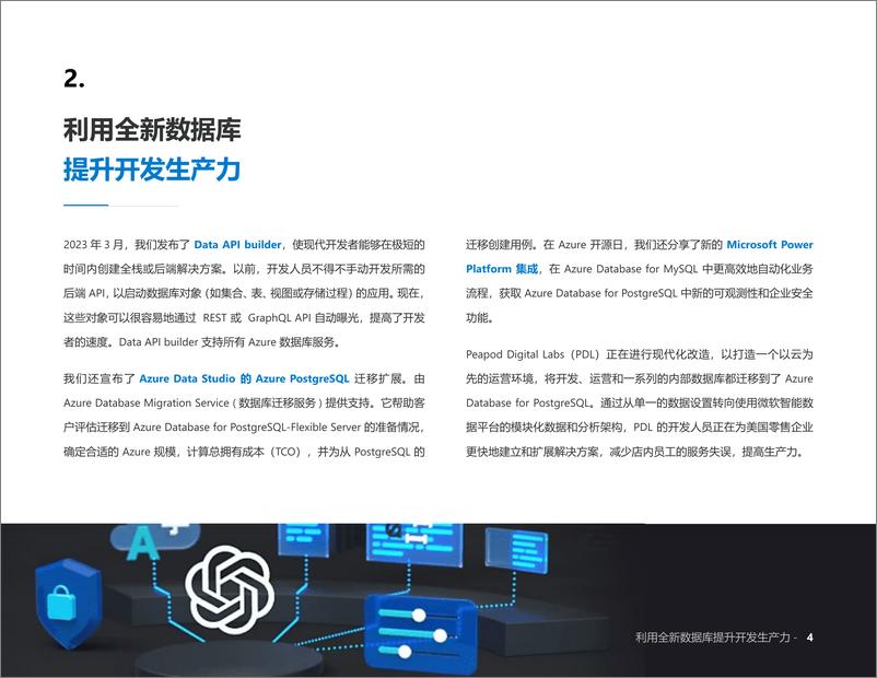 《如何借GPT快速建构应用？掌握9大通用规则让开发快人一步》 - 第4页预览图