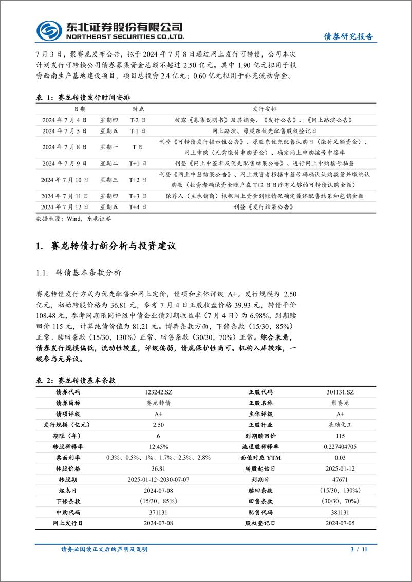 《固收转债分析：赛龙转债定价，首日转股溢价率17%25_22%25-240705-东北证券-11页》 - 第3页预览图