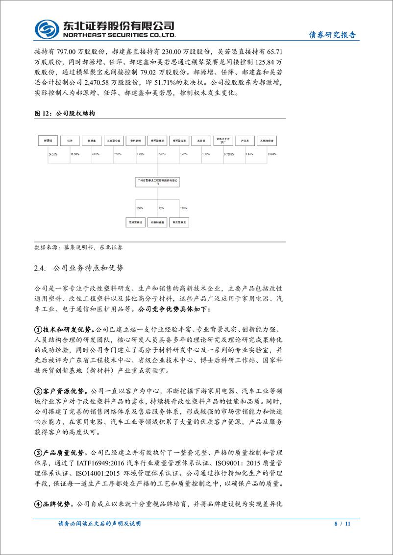 《固收转债分析：赛龙转债定价，首日转股溢价率17%25_22%25-240705-东北证券-11页》 - 第8页预览图