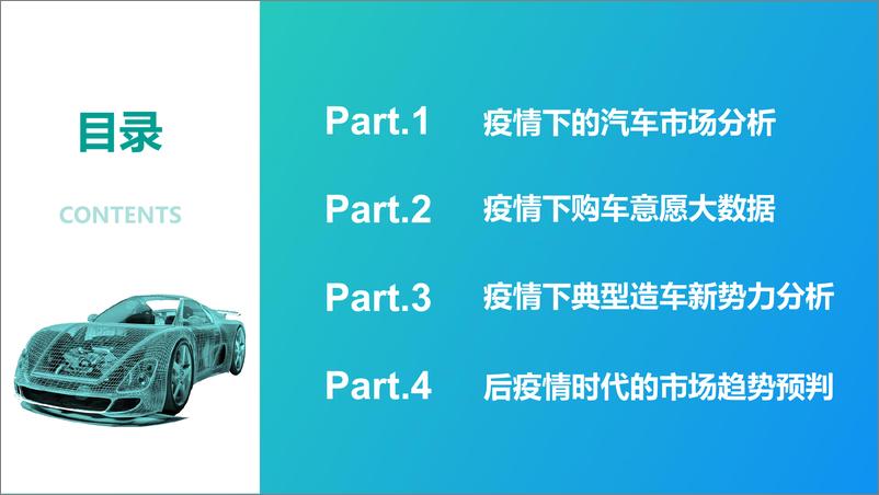 《汽车行业的“冰与火之歌”——疫情冲击下2020年汽车行业洞察报告》 - 第2页预览图