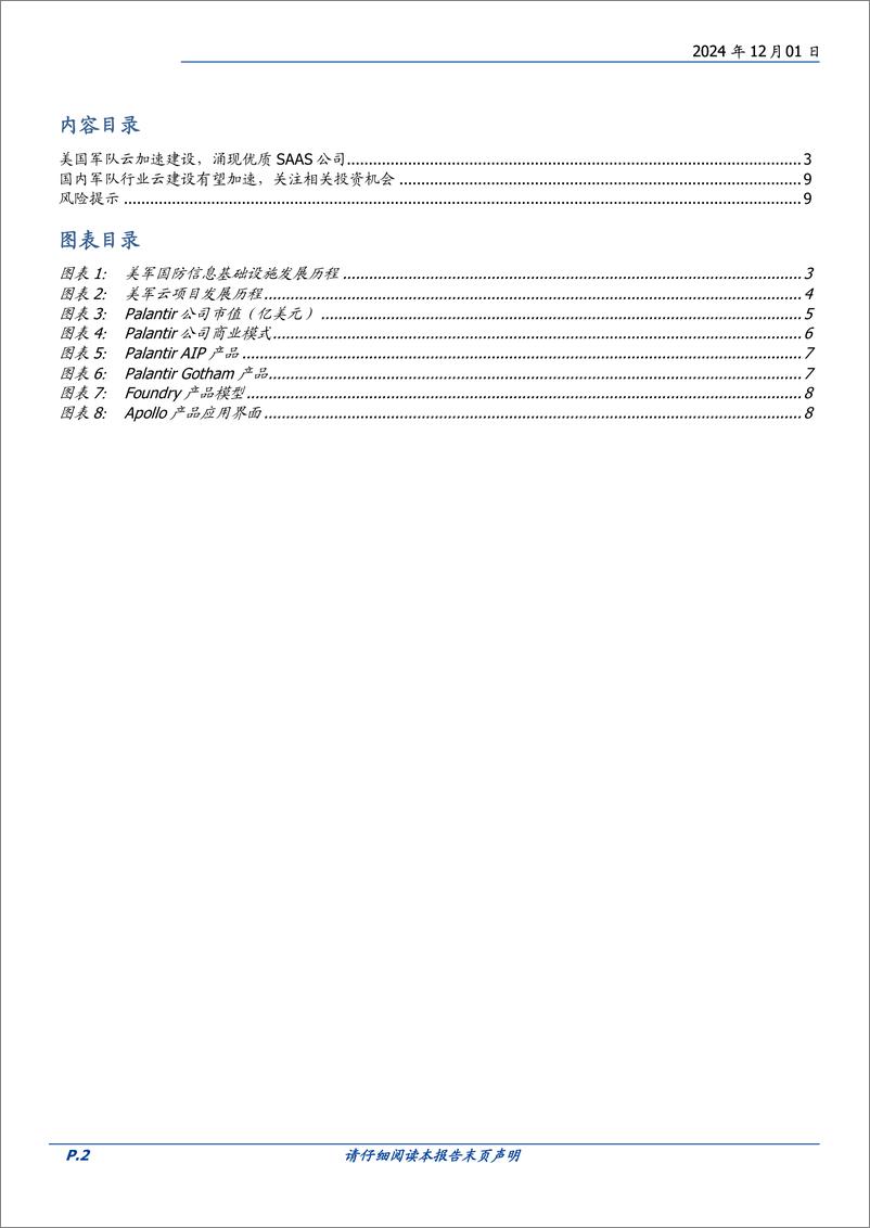 《计算机行业点评：特种云行业投资机会-241201-国盛证券-10页》 - 第2页预览图