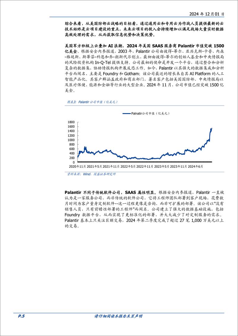 《计算机行业点评：特种云行业投资机会-241201-国盛证券-10页》 - 第5页预览图