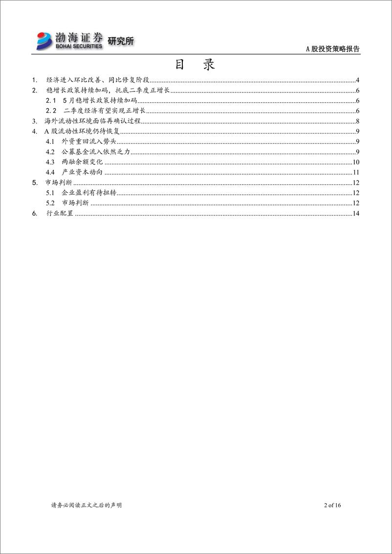 《A股市场2022年6月投资策略报告：逐步脱离底部区间，择股重要性提升-20220610-渤海证券-16页》 - 第3页预览图