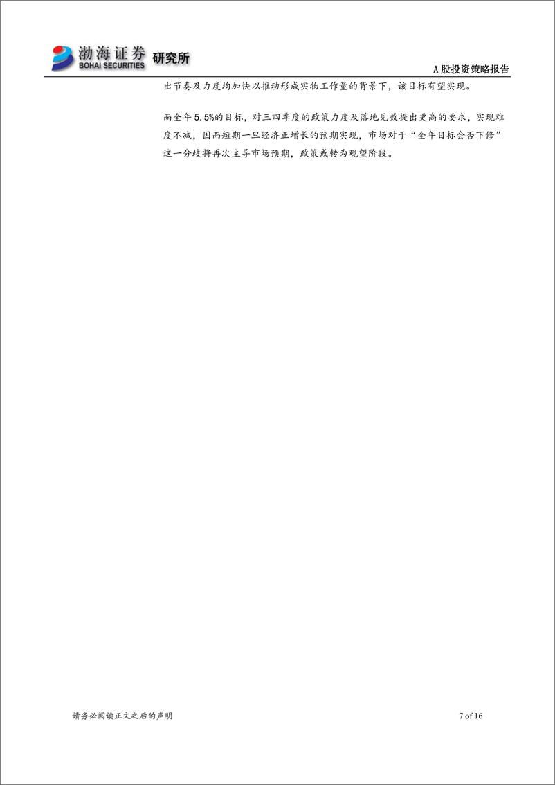 《A股市场2022年6月投资策略报告：逐步脱离底部区间，择股重要性提升-20220610-渤海证券-16页》 - 第8页预览图