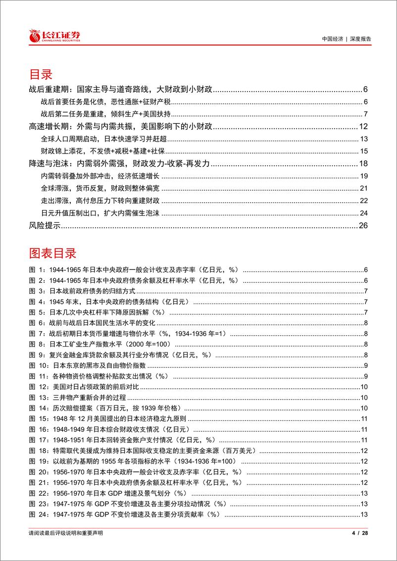 《大财政系列9-日本150年财政四部曲之二：化债与繁荣-240801-长江证券-28页》 - 第4页预览图