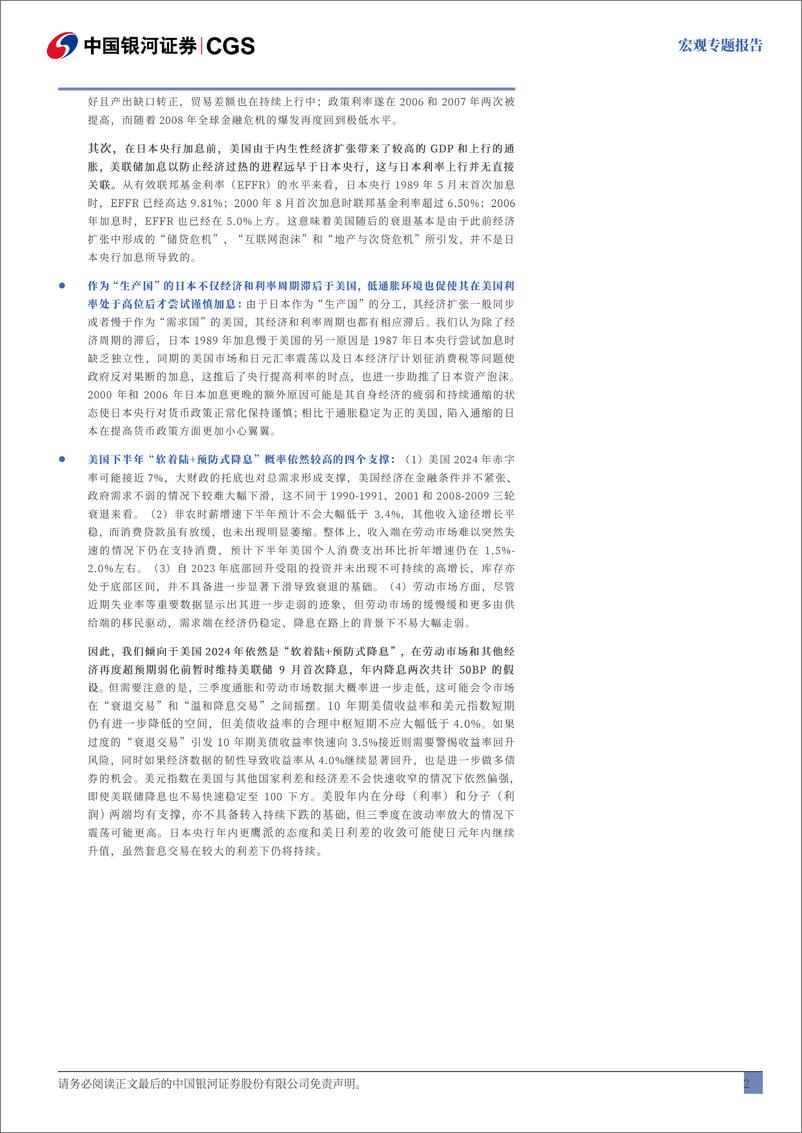 《全球市场跟踪系列：深度复盘，日本加息%3d全球衰退？-240810-银河证券-32页》 - 第3页预览图