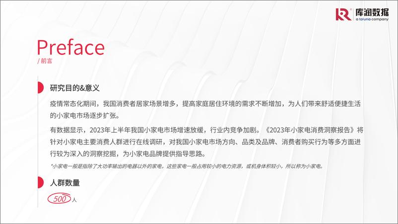 《2023年小家电消费洞察报告-库润数据-2023.8-22页》 - 第3页预览图