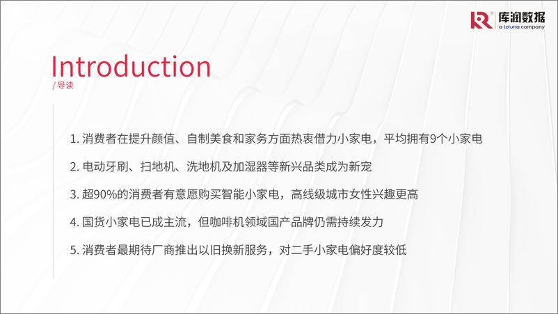 《2023年小家电消费洞察报告-库润数据-2023.8-22页》 - 第5页预览图