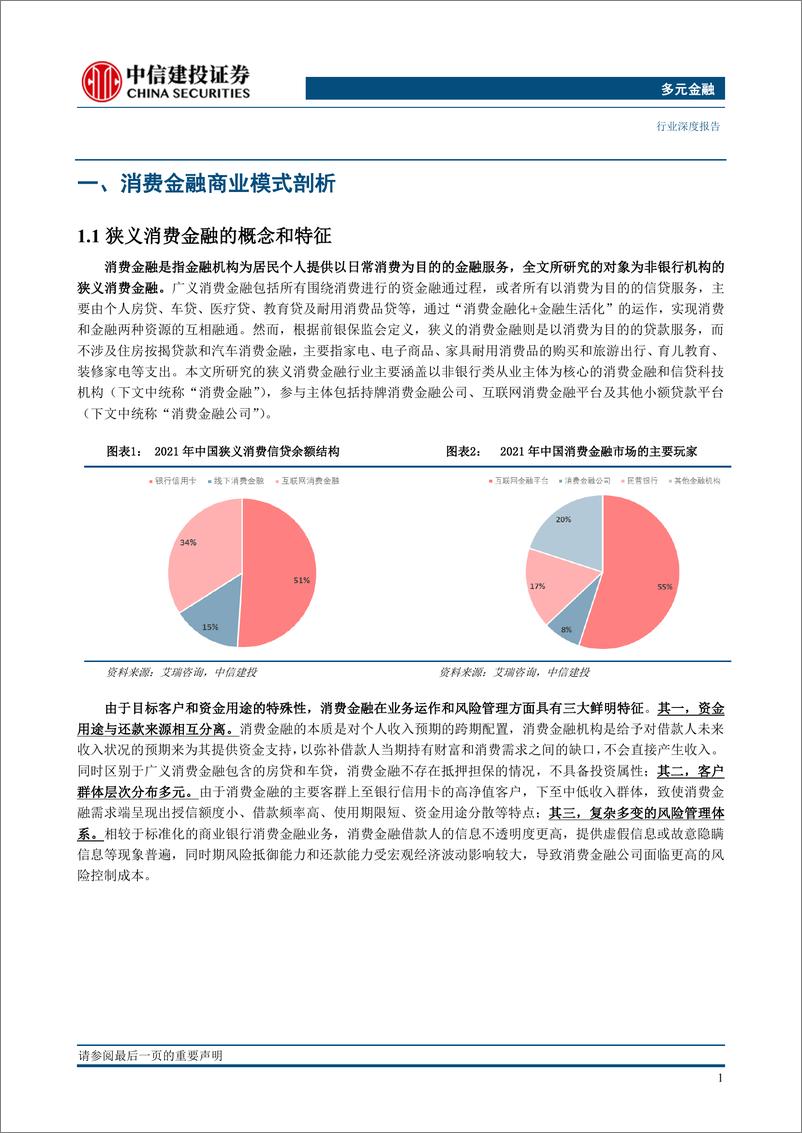 《多元金融行业消金漫谈系列二：四维度拆解消费金融成本链-20230601-中信建投-28页》 - 第4页预览图