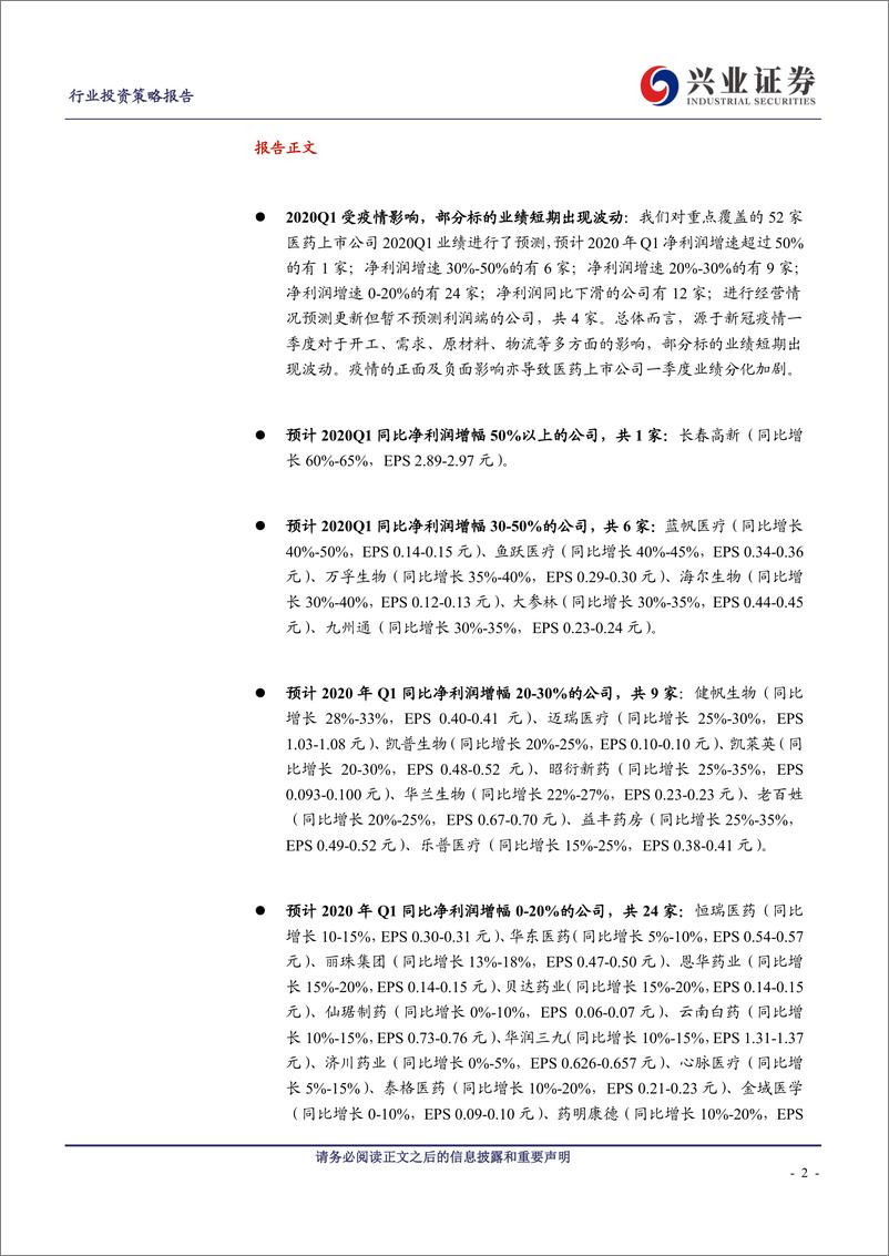 《医药行业重点公司2020Q1业绩前瞻：短期业绩存在波动，中长期需求持续向好-20200319-兴业证券-11页》 - 第3页预览图