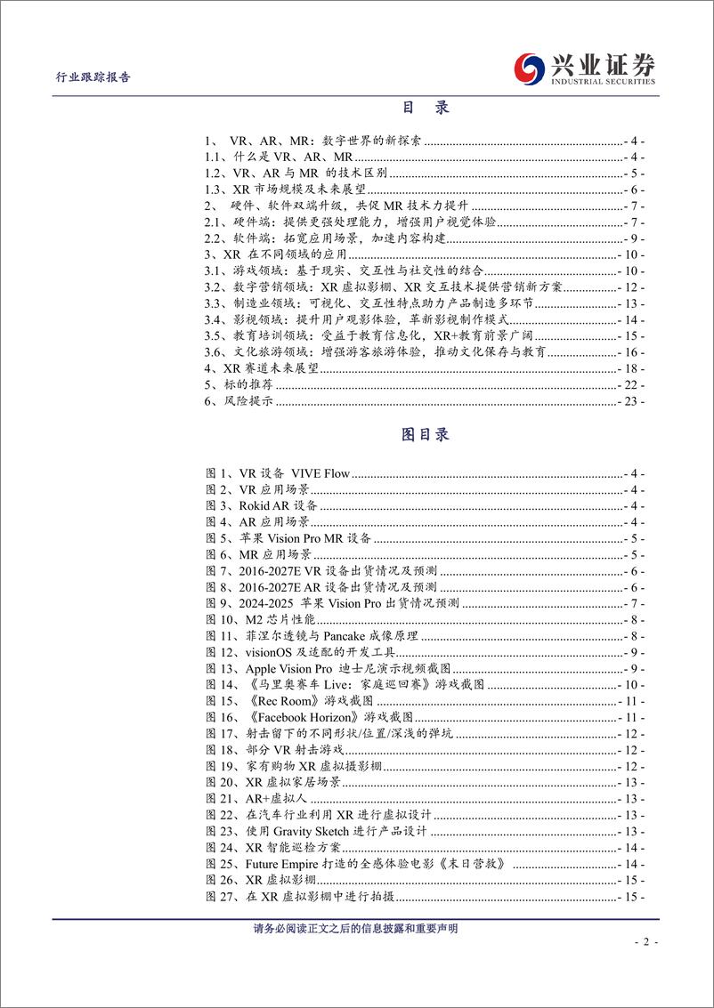 《传媒：苹果MR蓄势待发，关注新赛道增长蓝海》 - 第2页预览图