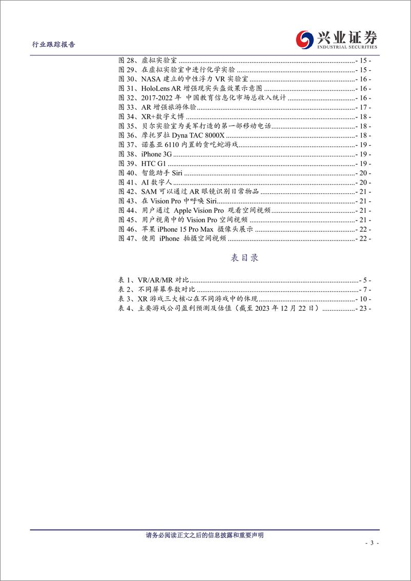 《传媒：苹果MR蓄势待发，关注新赛道增长蓝海》 - 第3页预览图