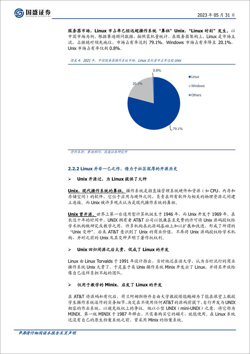 《20230531-AI大模型的“Linux时刻”降临》 - 第8页预览图