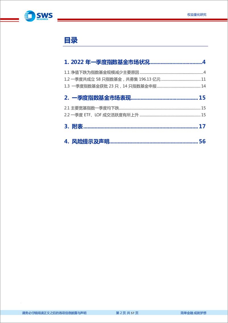 《2022年一季度指数基金季报分析：ETF及LOF逆市净申购，指数基金发行市场降温-20220426-申万宏源-57页》 - 第3页预览图