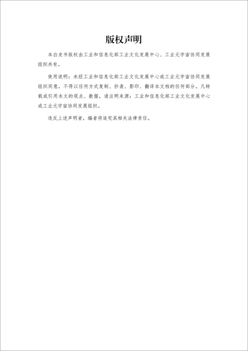 《工业元宇宙创新城市白皮书（2023）》 - 第4页预览图