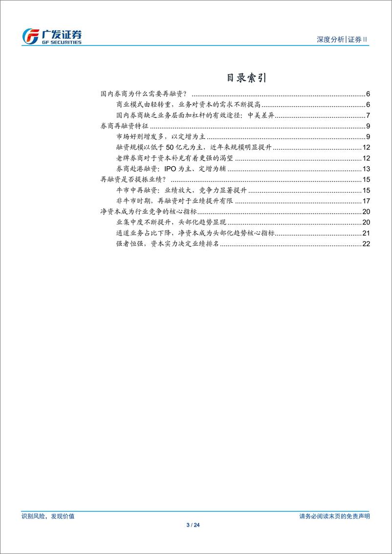 《证券Ⅱ行业：如何看待证券行业再融资？-20190327-广发证券-24页》 - 第4页预览图