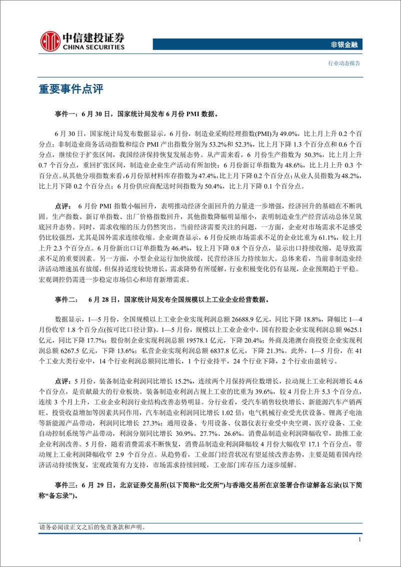 《非银金融行业：低估值+基本面向好，重视非银板块左侧布局机会-20230702-中信建投-21页》 - 第4页预览图