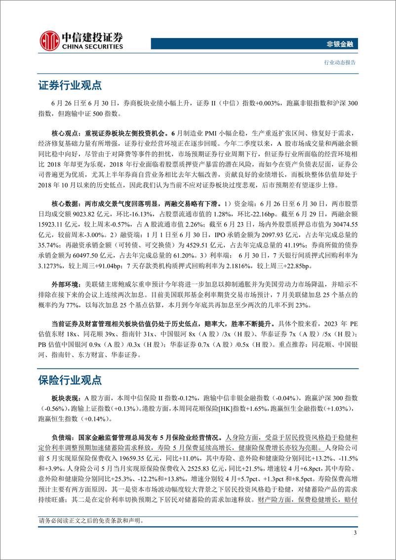 《非银金融行业：低估值+基本面向好，重视非银板块左侧布局机会-20230702-中信建投-21页》 - 第6页预览图