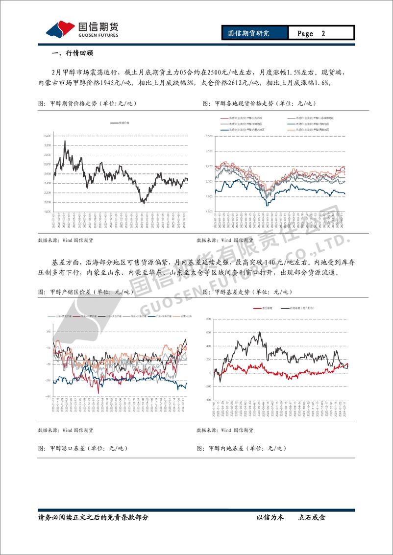 《甲醇月报：进口有缩量预期然，甲醇上行或有承压-20240225-国信期货-12页》 - 第2页预览图