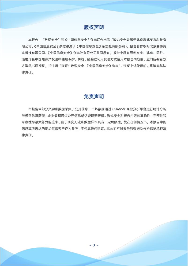 《2024年中国金融行业网络安全研究报告》 - 第4页预览图