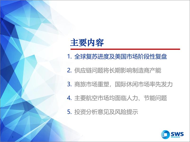 《航空行业板块深度报告：全球民航业迎来新常态，重视行业长期变化-20230714-申万宏源-40页》 - 第4页预览图