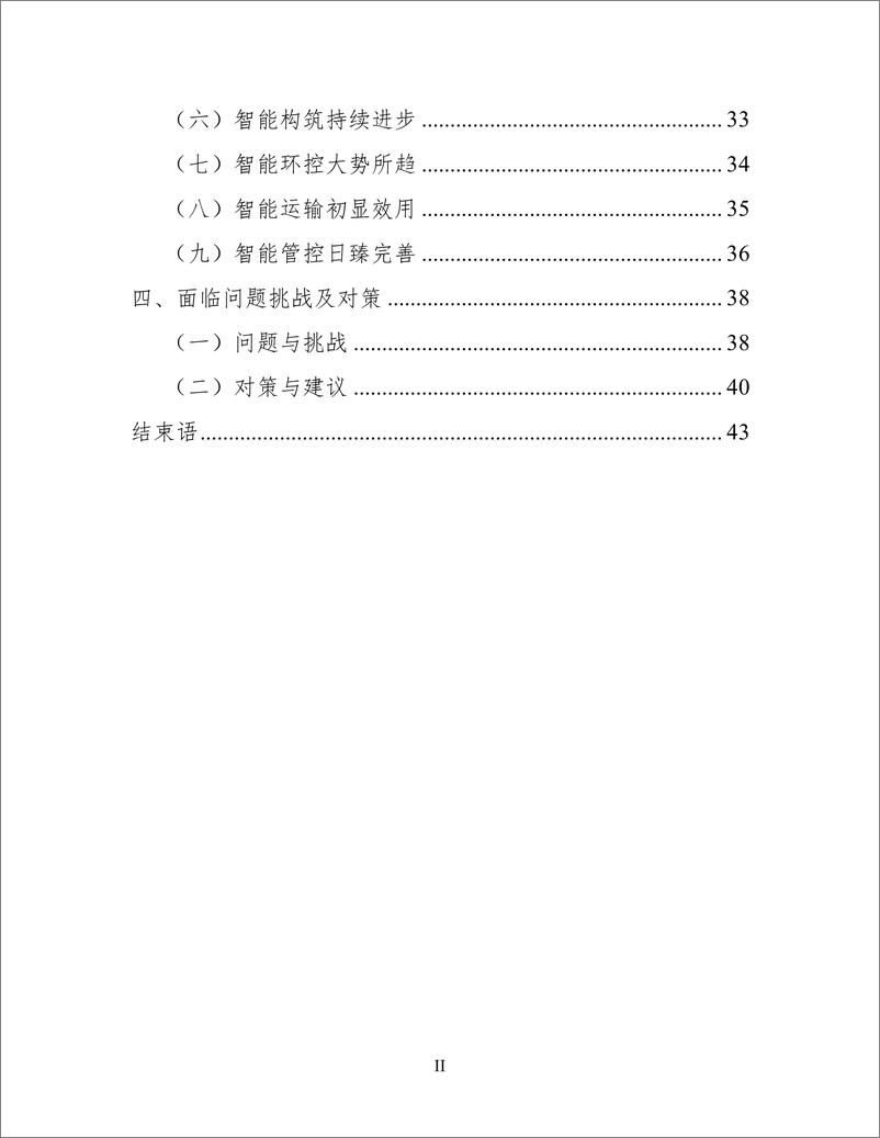 《2024年中国盾构TBM隧道智能建造蓝皮书-46页》 - 第3页预览图