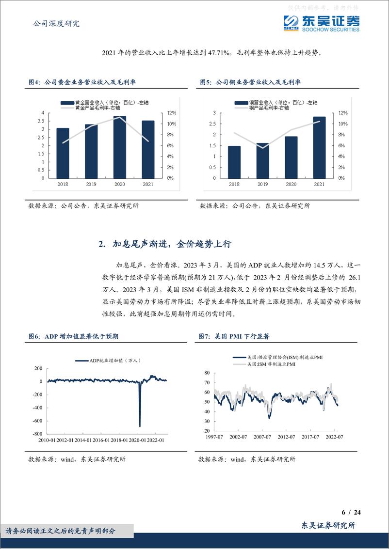 《东吴证券-中金黄金(600489)低估的黄金央企-230420》 - 第6页预览图