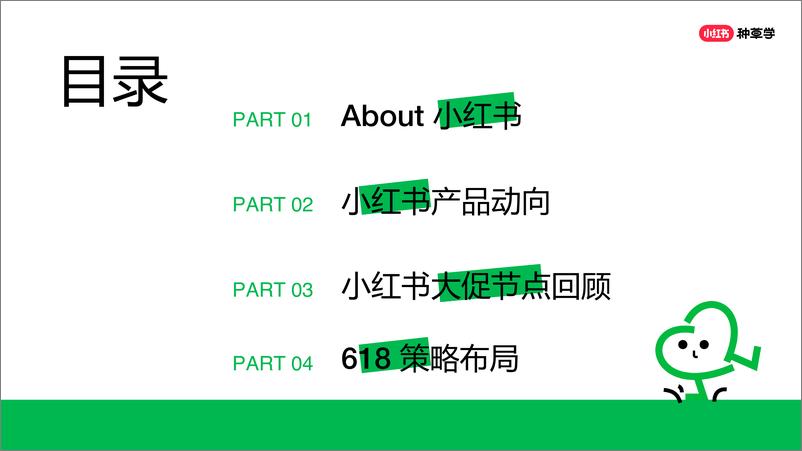 《2024年「新锐品牌」 618高质量增长攻略》 - 第2页预览图