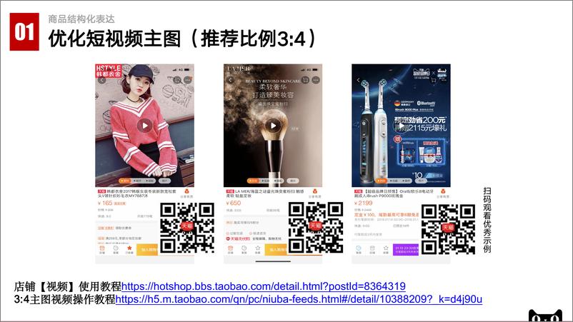 《商家运营手册：增长翻倍，销量爆炸【电商】【天猫】》 - 第7页预览图