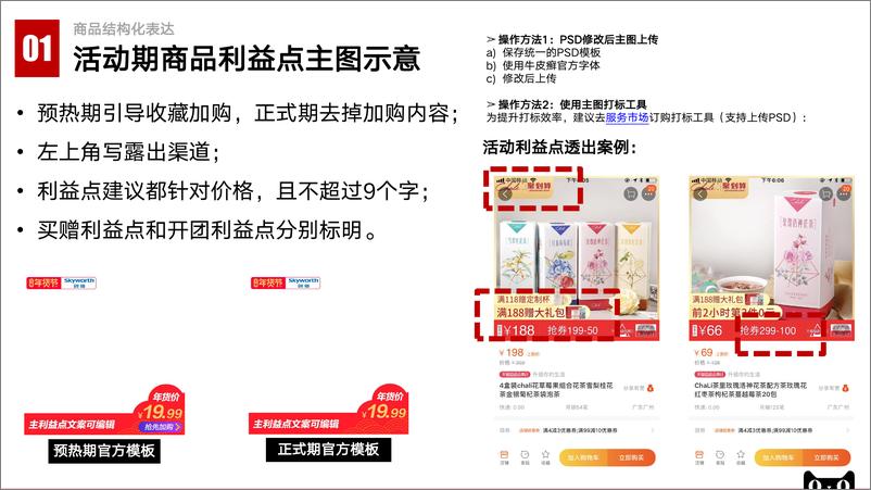 《商家运营手册：增长翻倍，销量爆炸【电商】【天猫】》 - 第8页预览图