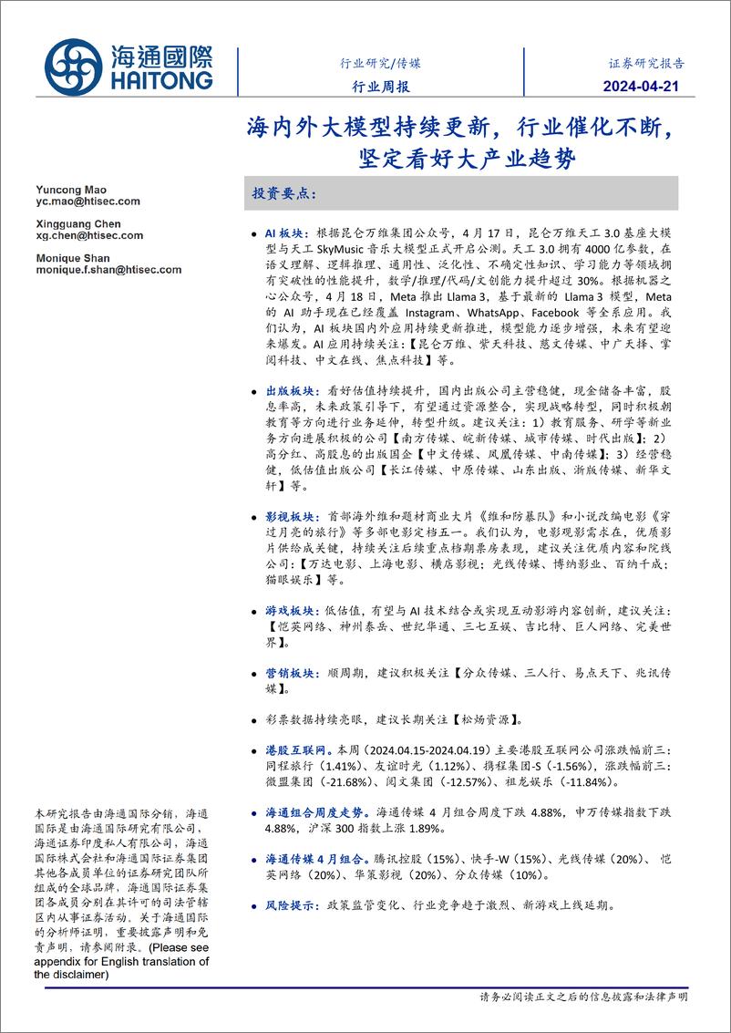 《202405月更新-海内外大模型持续更新，行业催化不断，坚定看好大产业趋势》 - 第1页预览图