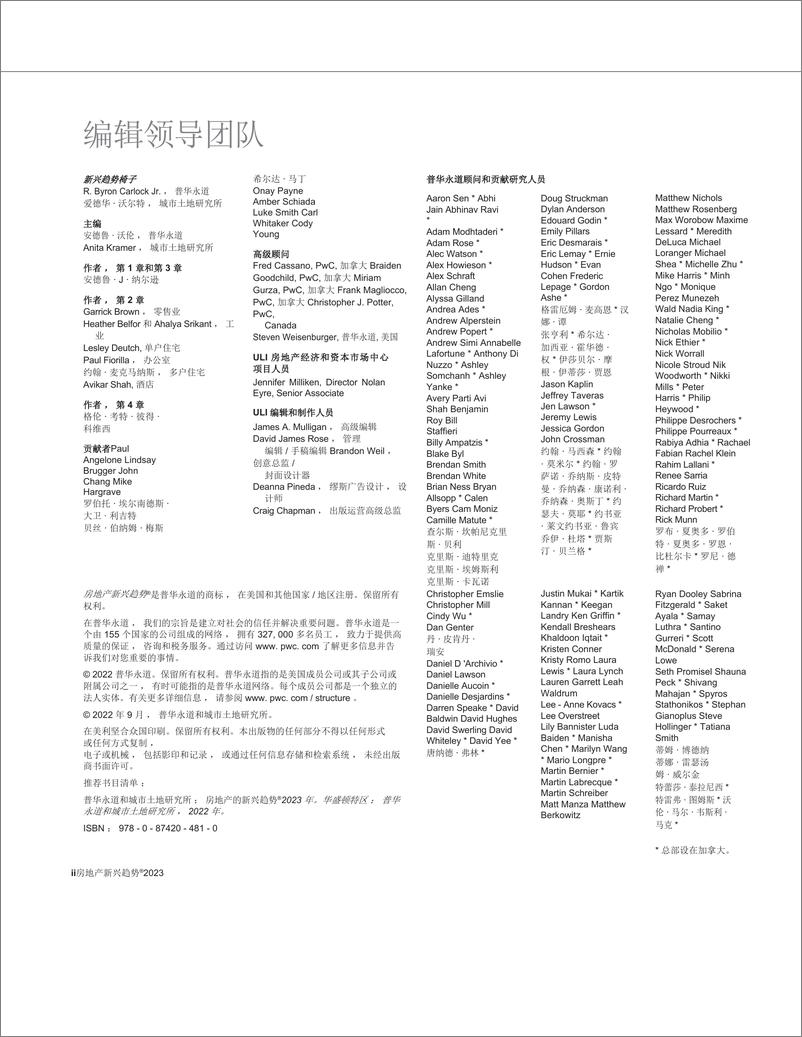 《2023房地产的新兴趋势-124页》 - 第5页预览图