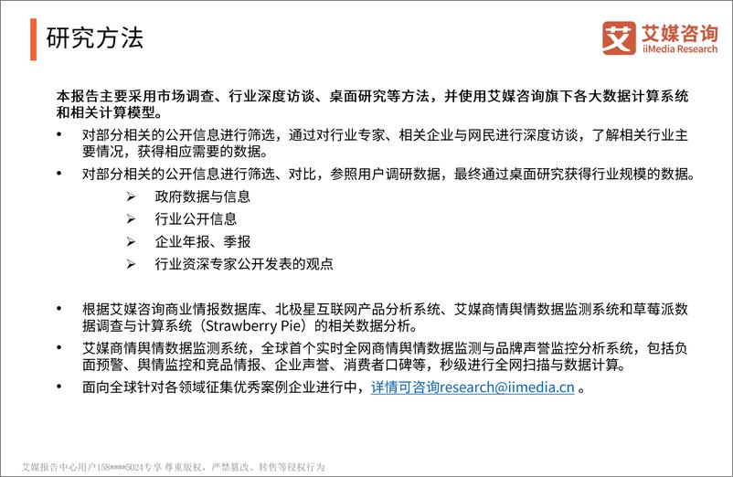 《艾媒-2019Q1中国在线音频市场研究报告-2019.5-60页》 - 第3页预览图