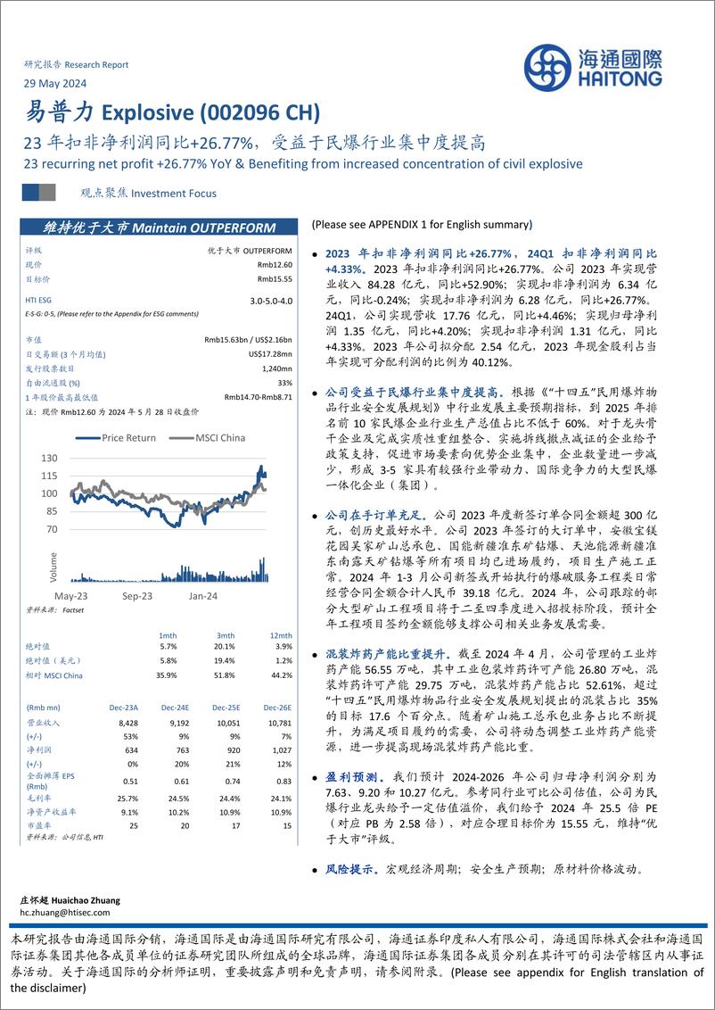 《易普力-002096.SZ-23年扣非净利润同比＋26.77%，受益于民爆行业集中度提高-20240529-海通国际-12页》 - 第1页预览图