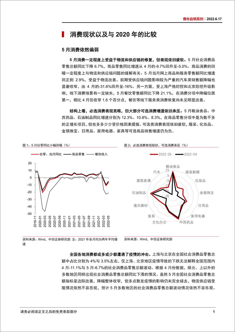 《债市启明系列：如何看待今年消费复苏的节奏和幅度？-20220617-中信证券-30页》 - 第3页预览图