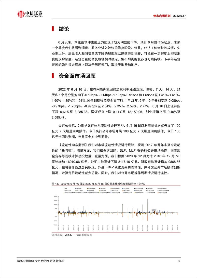 《债市启明系列：如何看待今年消费复苏的节奏和幅度？-20220617-中信证券-30页》 - 第8页预览图