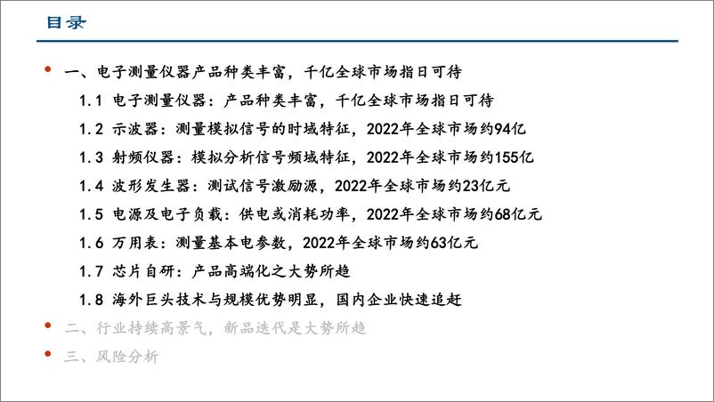 《仪器仪表行业系列（深度）：电子测量仪器半年报综述，行业持续高景气，新品迭代是大势所趋-20230906-中信建投-51页》 - 第5页预览图