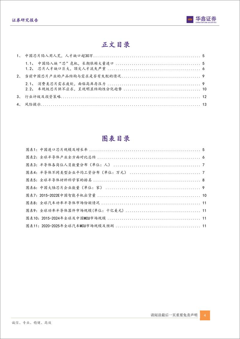 《电子行业：芯片人才供不应求，产业结构仍需升级-20220811-华鑫证券-15页》 - 第5页预览图