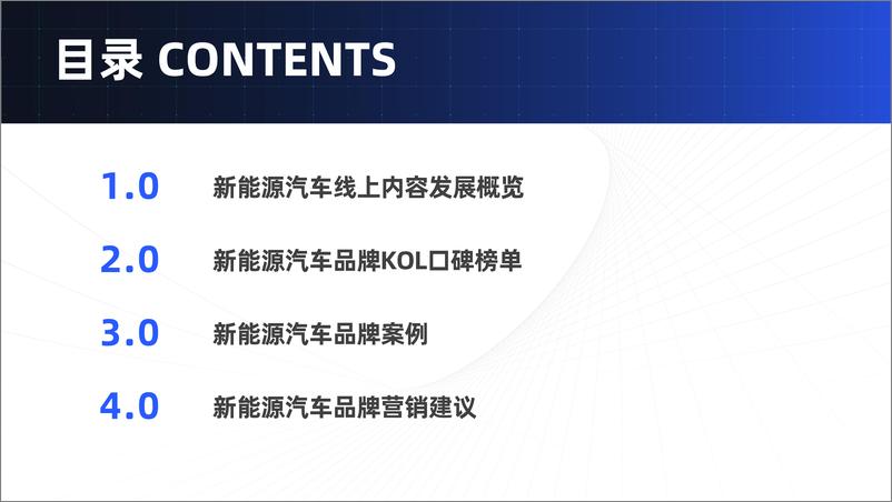 《新榜研究院-2022新能源汽车品牌KOL口碑报告-57页》 - 第5页预览图