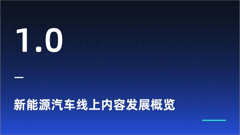 《新榜研究院-2022新能源汽车品牌KOL口碑报告-57页》 - 第6页预览图