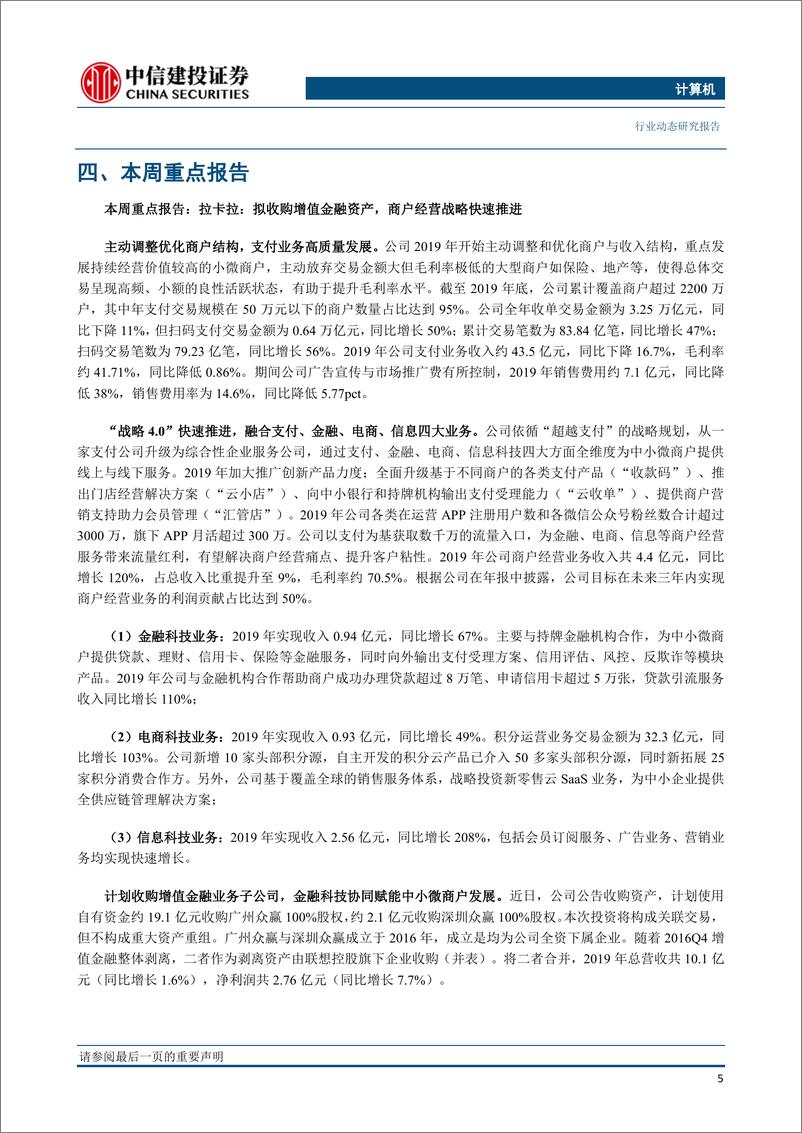 《计算机行业20Q1医疗IT订单统计：三月份订单增速明显回升，疫情期间平均订单金额略有下降-20200419-中信建投-19页》 - 第7页预览图